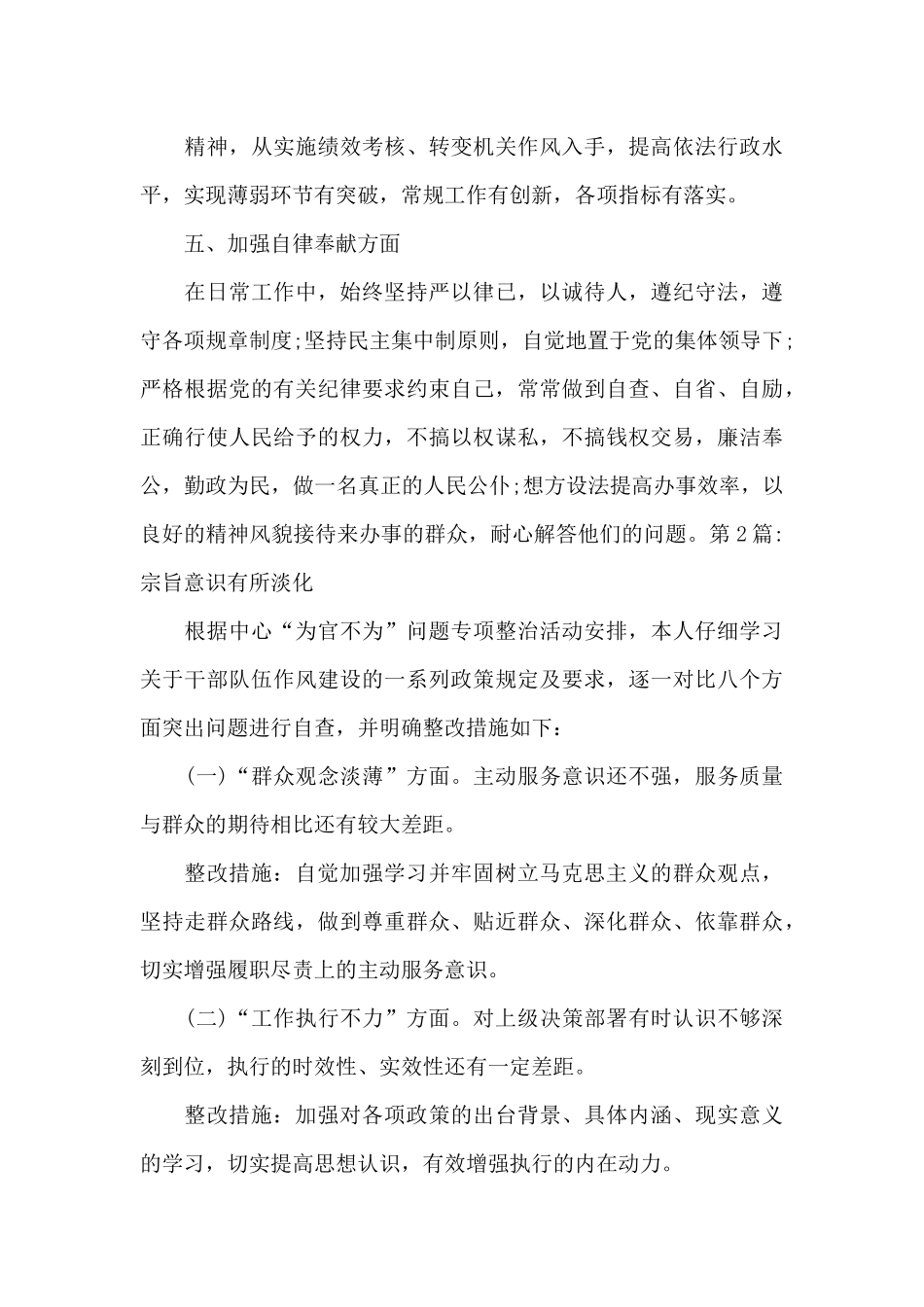 宗旨意识有所淡化6篇_第3页