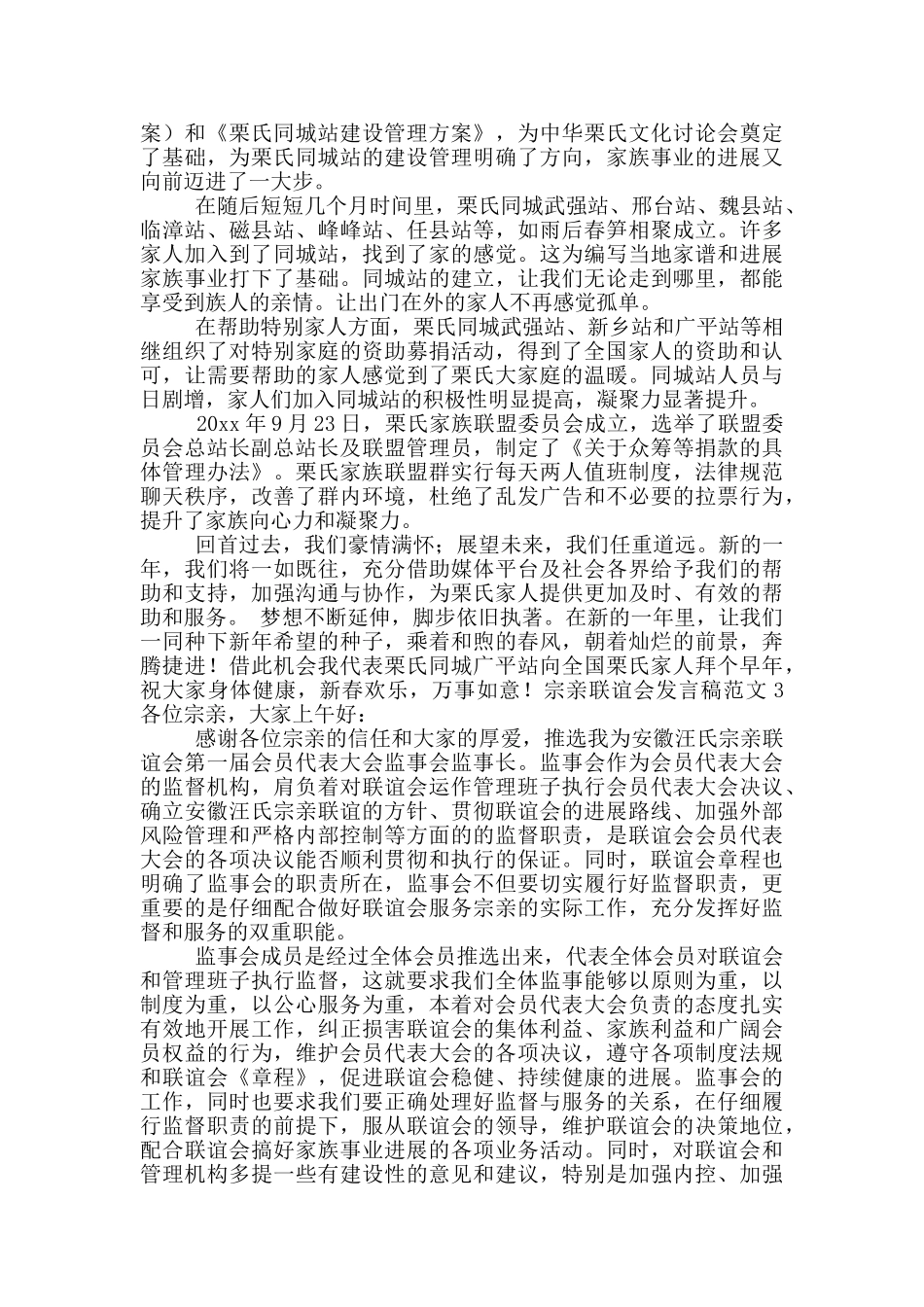 宗亲联谊会发言稿_第2页