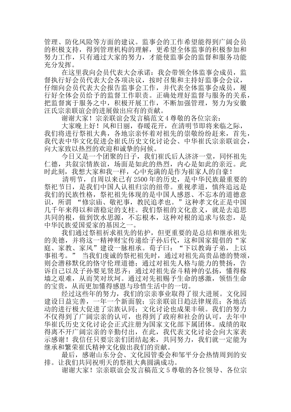 宗亲联谊会发言稿_第3页