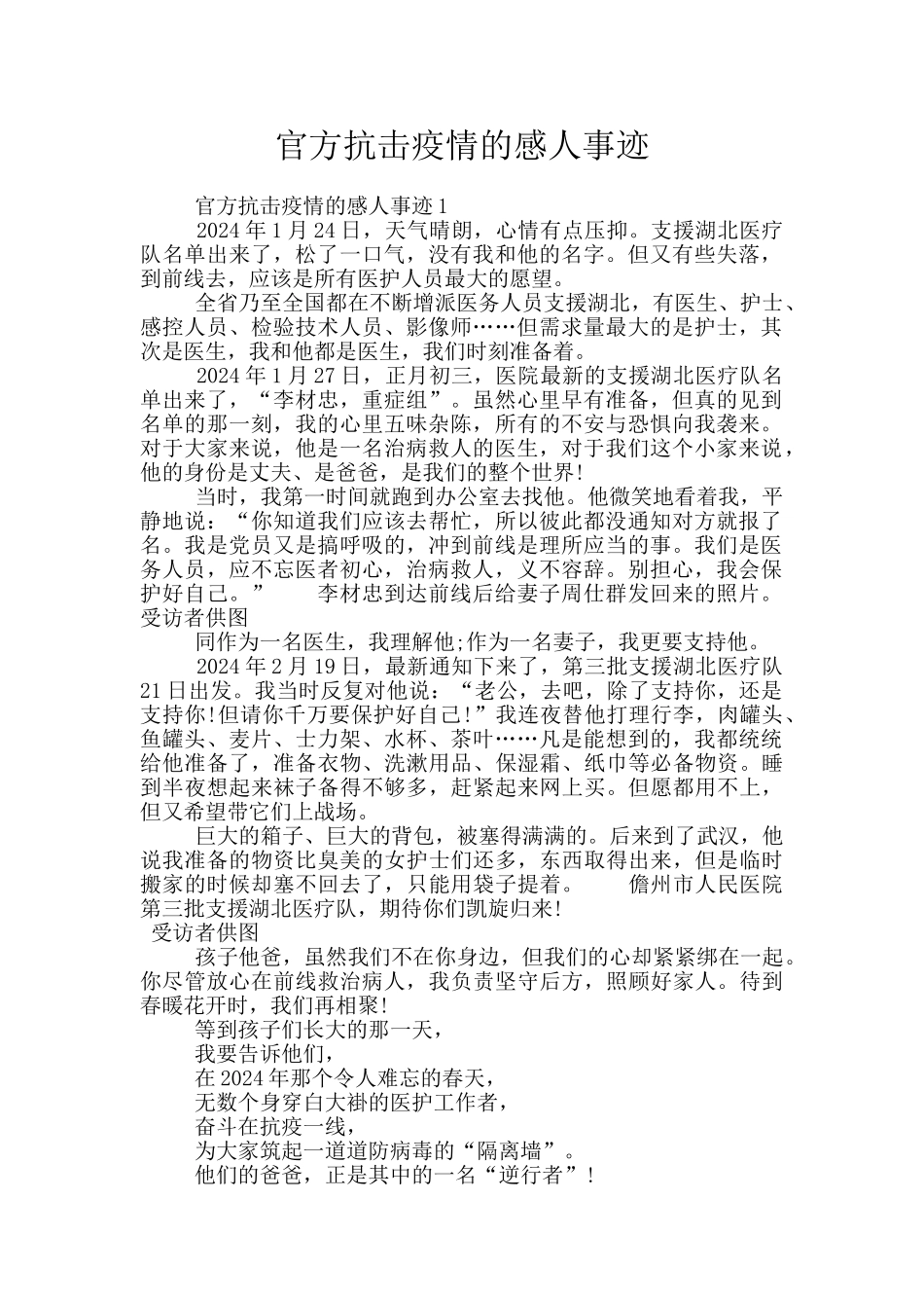 官方抗击疫情的感人事迹_第1页