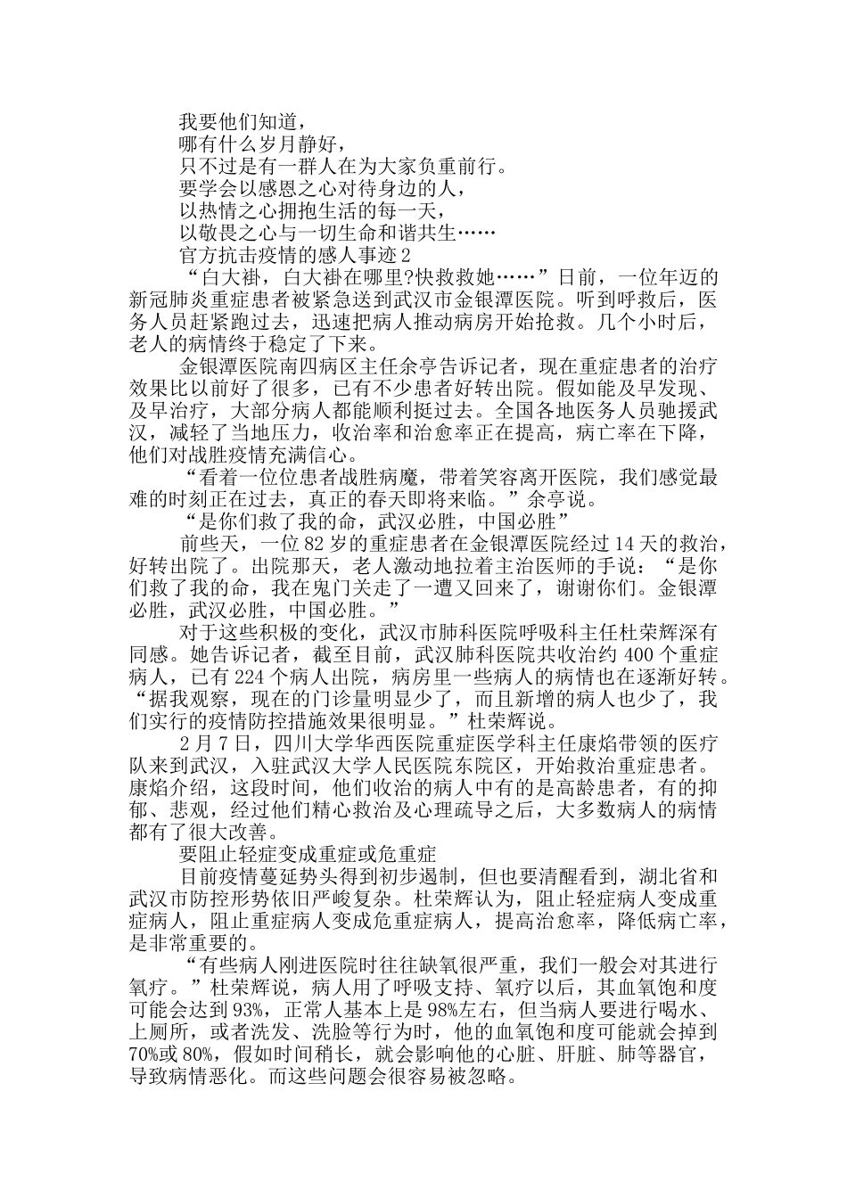 官方抗击疫情的感人事迹_第2页