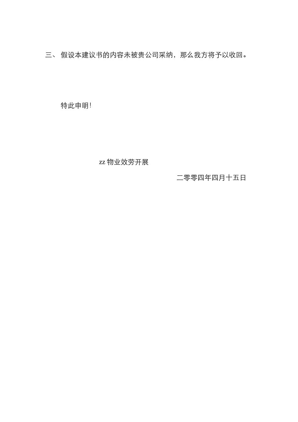 官邸物业管理项目建议书_第2页