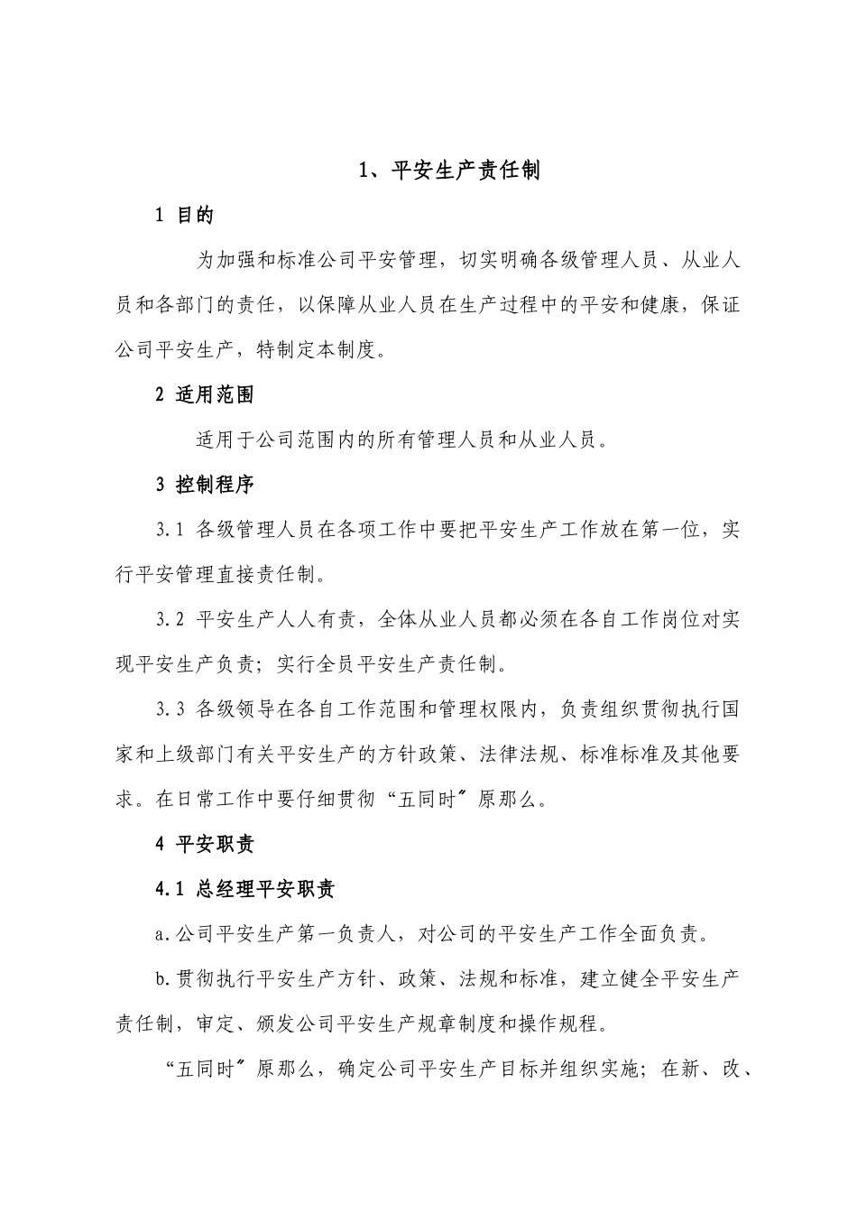 宏旺塑编厂安全标准化管理制度0_第1页