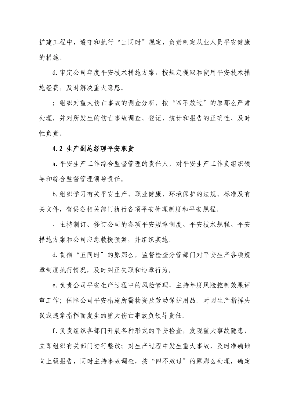 宏旺塑编厂安全标准化管理制度0_第2页