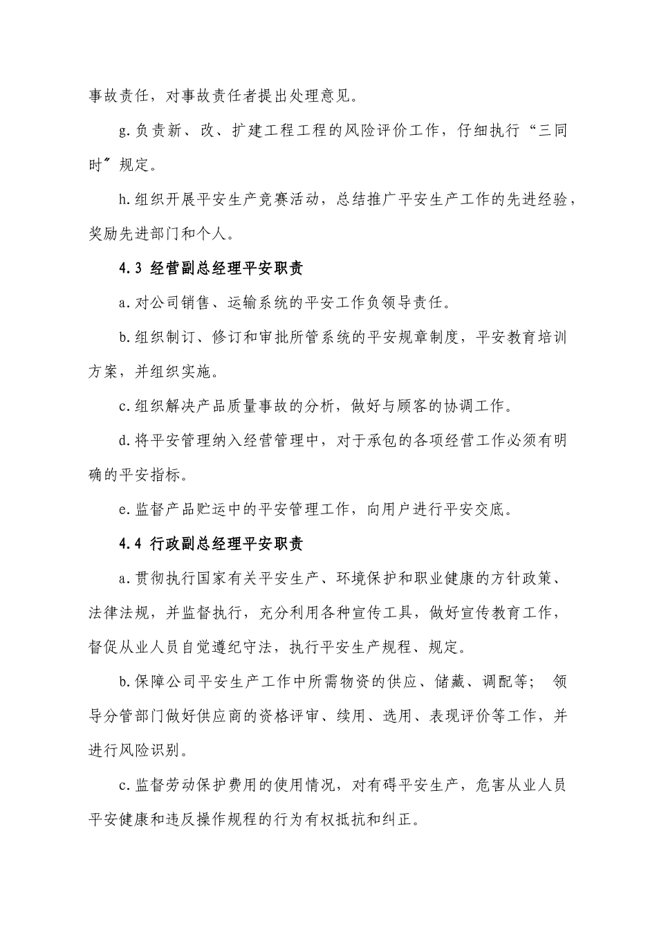 宏旺塑编厂安全标准化管理制度0_第3页