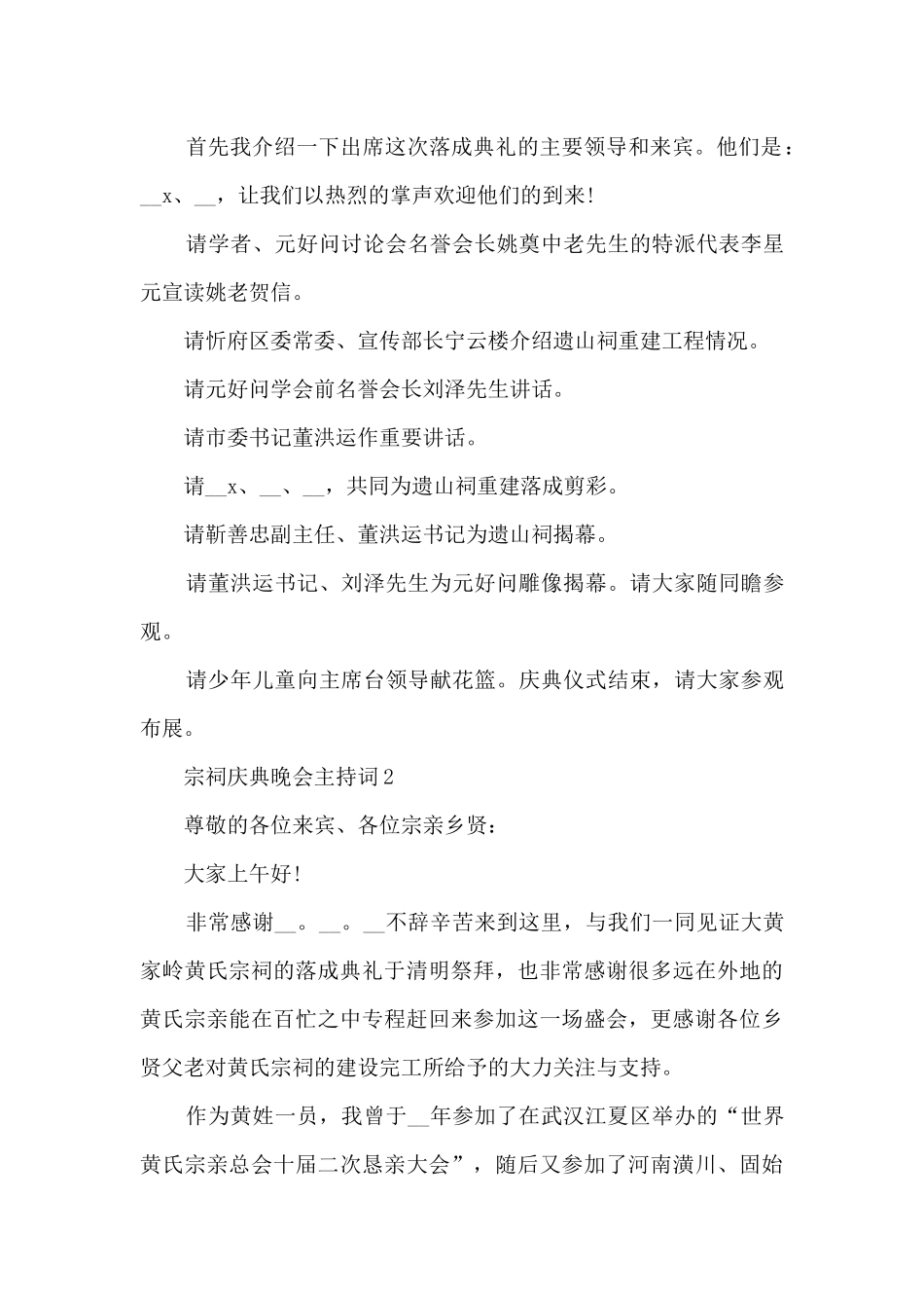 宗祠庆典晚会主持词5篇_第2页