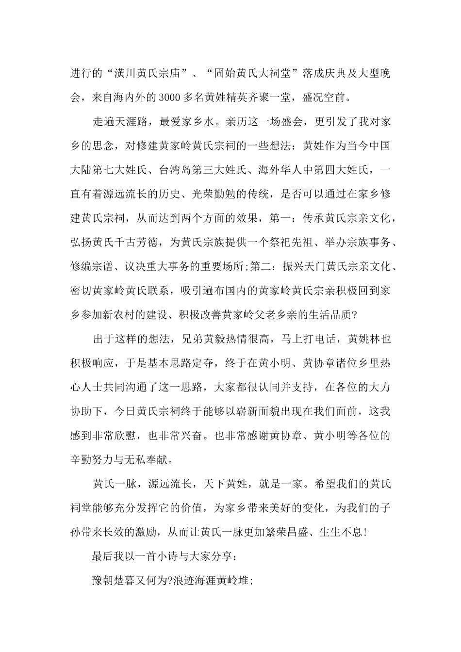 宗祠庆典晚会主持词5篇_第3页