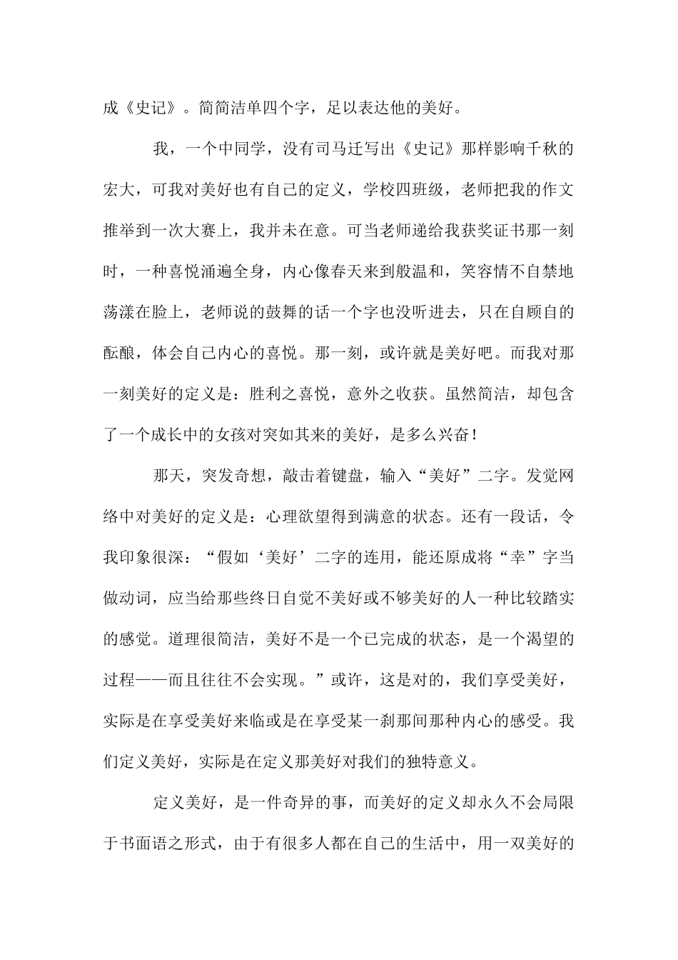 定义幸福作文_第2页