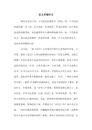 定义幸福作文