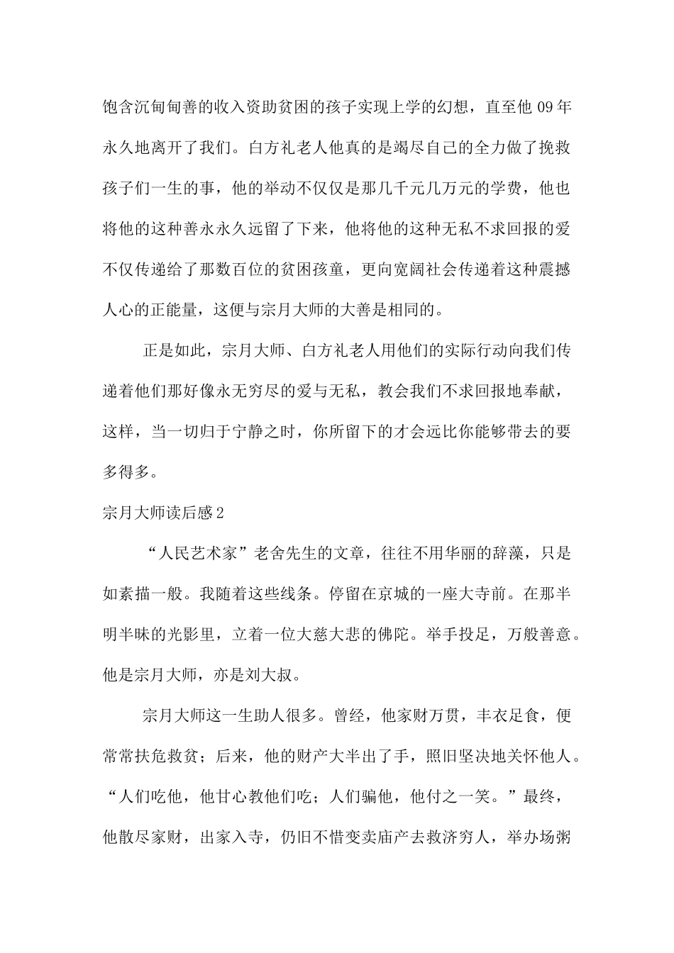 宗月大师读后感_第2页