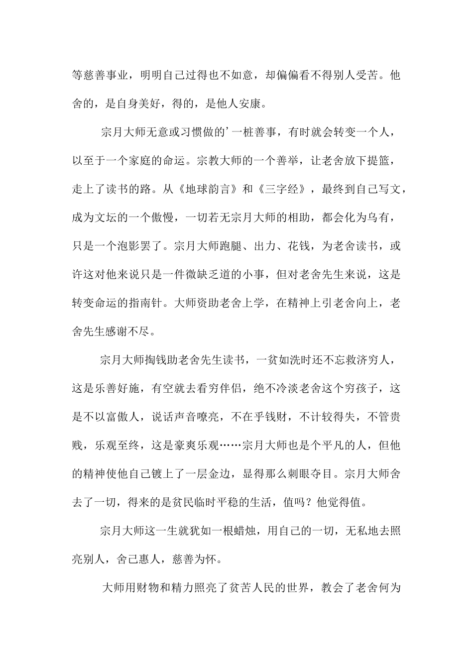 宗月大师读后感_第3页