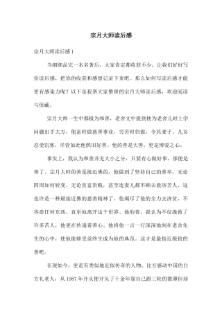 宗月大师读后感