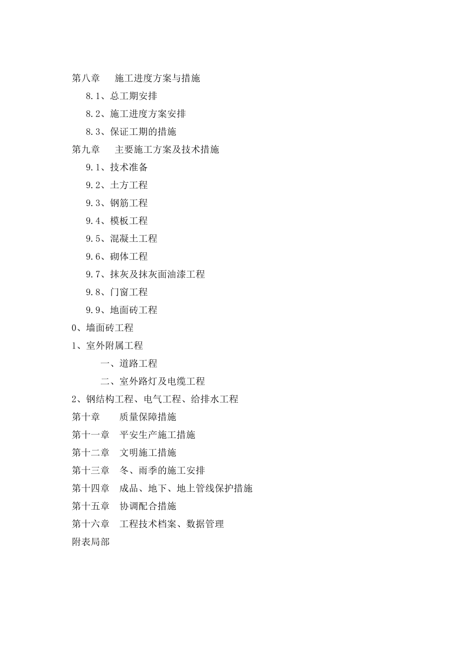 定兴县粮油有限责任公司新建4万吨粮食仓储建设工程施工_第3页