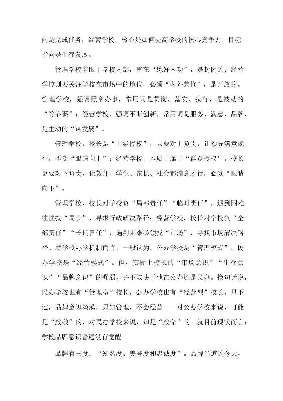 怎么加强学校品牌建设_第2页