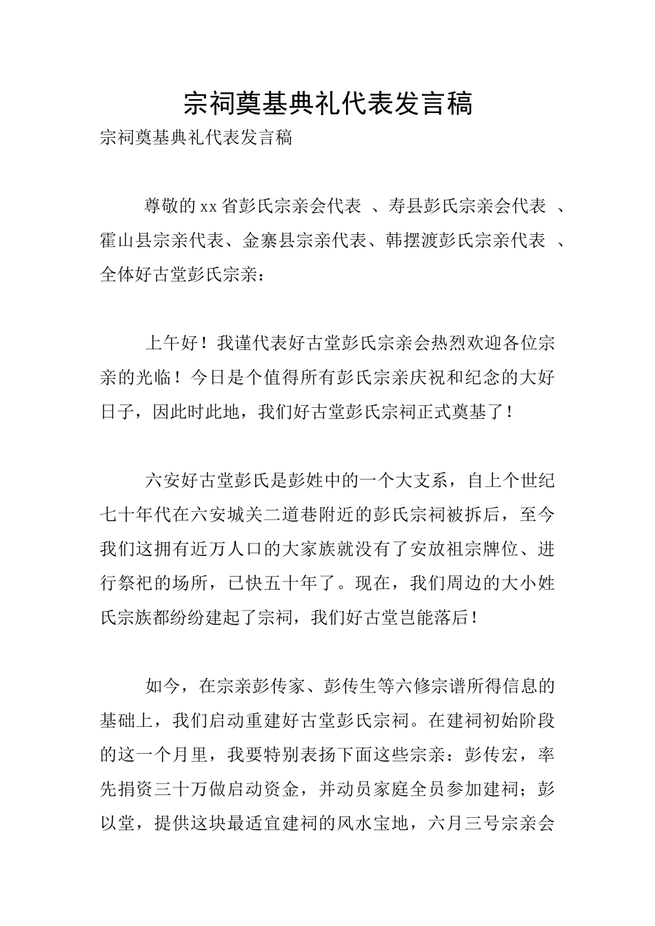 宗祠奠基典礼代表发言稿_第1页