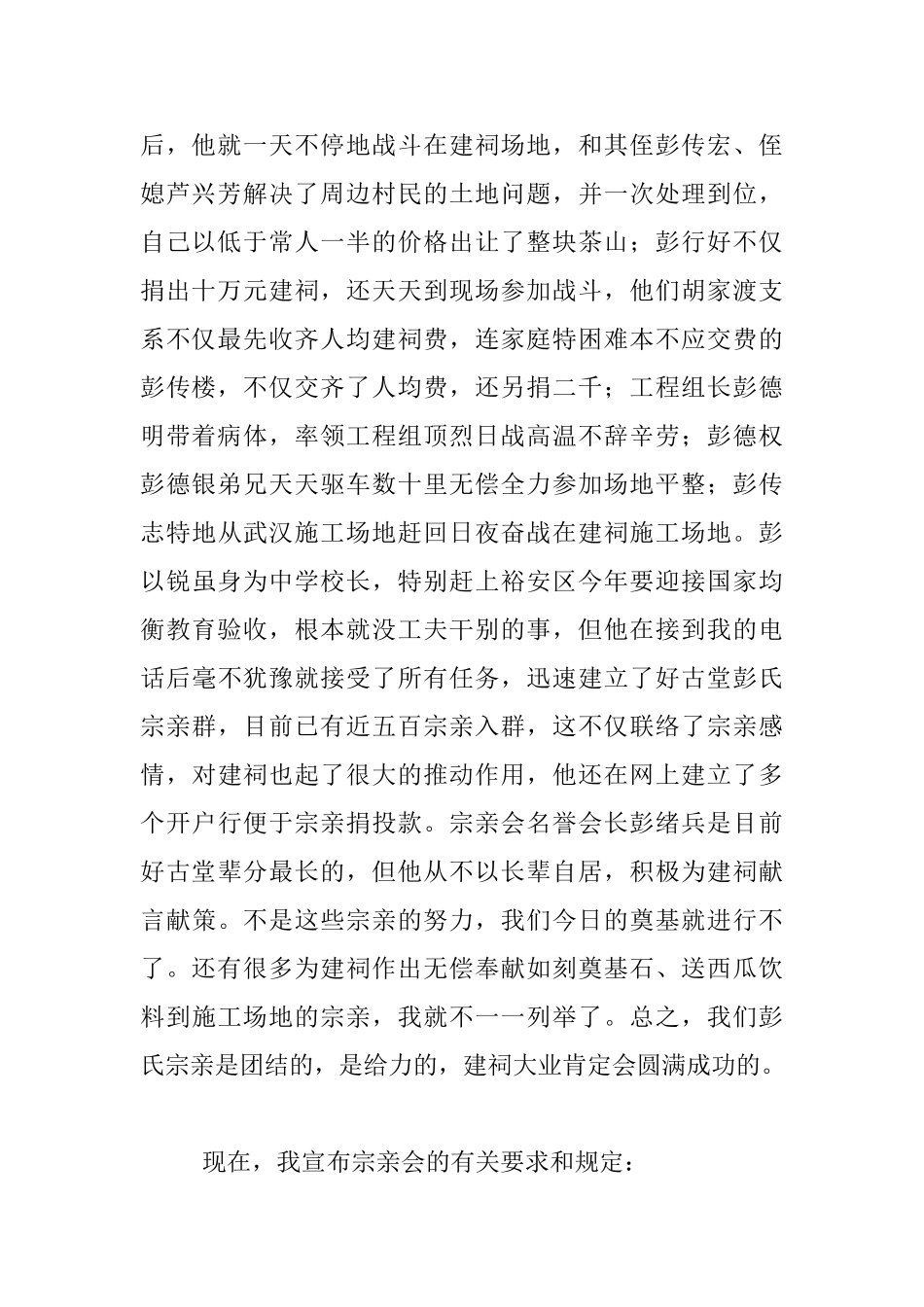 宗祠奠基典礼代表发言稿_第2页