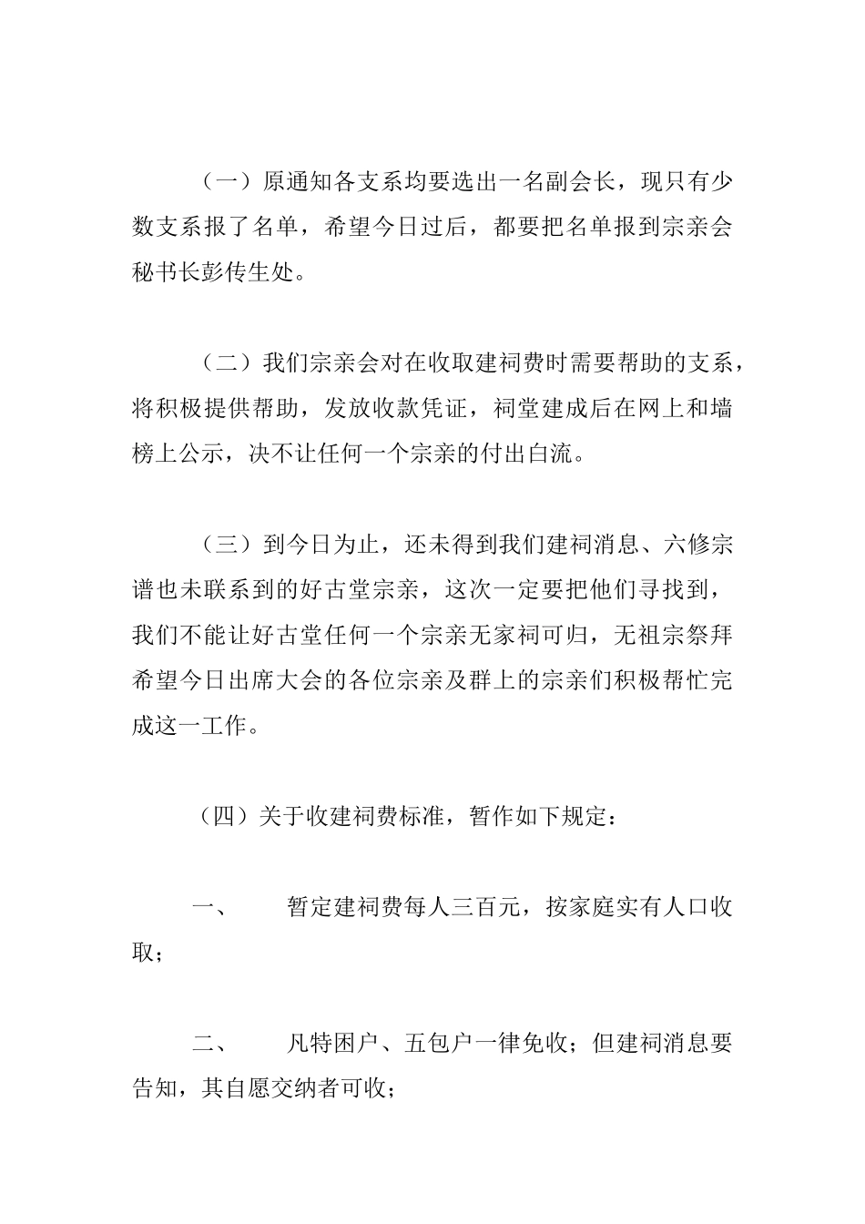 宗祠奠基典礼代表发言稿_第3页