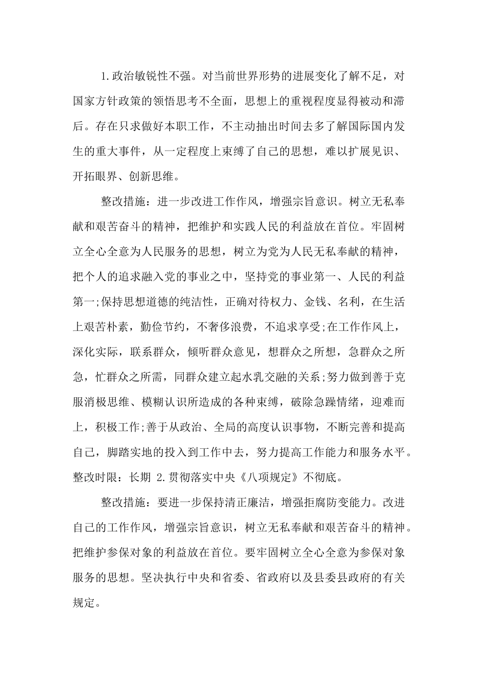 宗旨意识有所淡化的整改措施_第2页