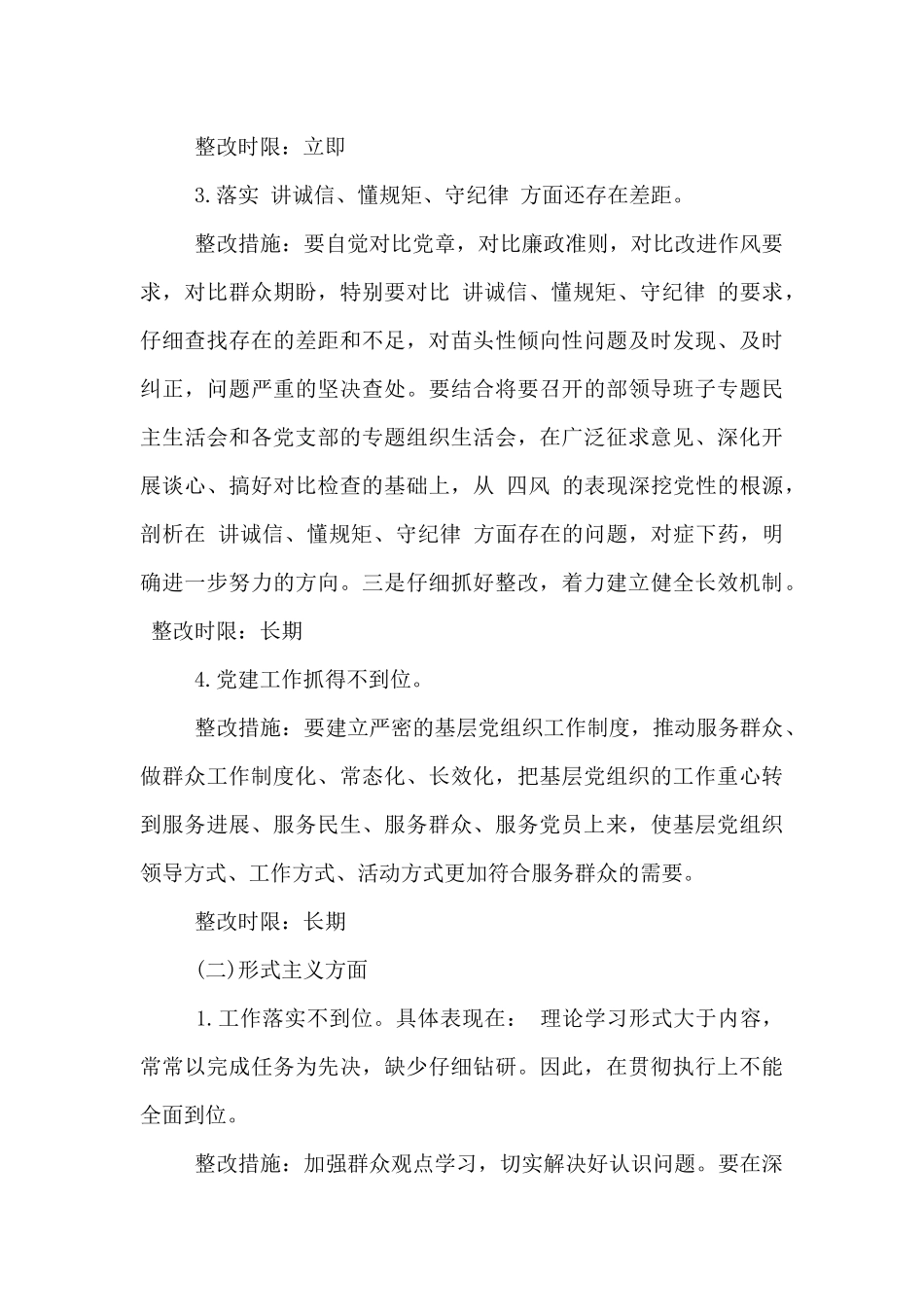 宗旨意识有所淡化的整改措施_第3页