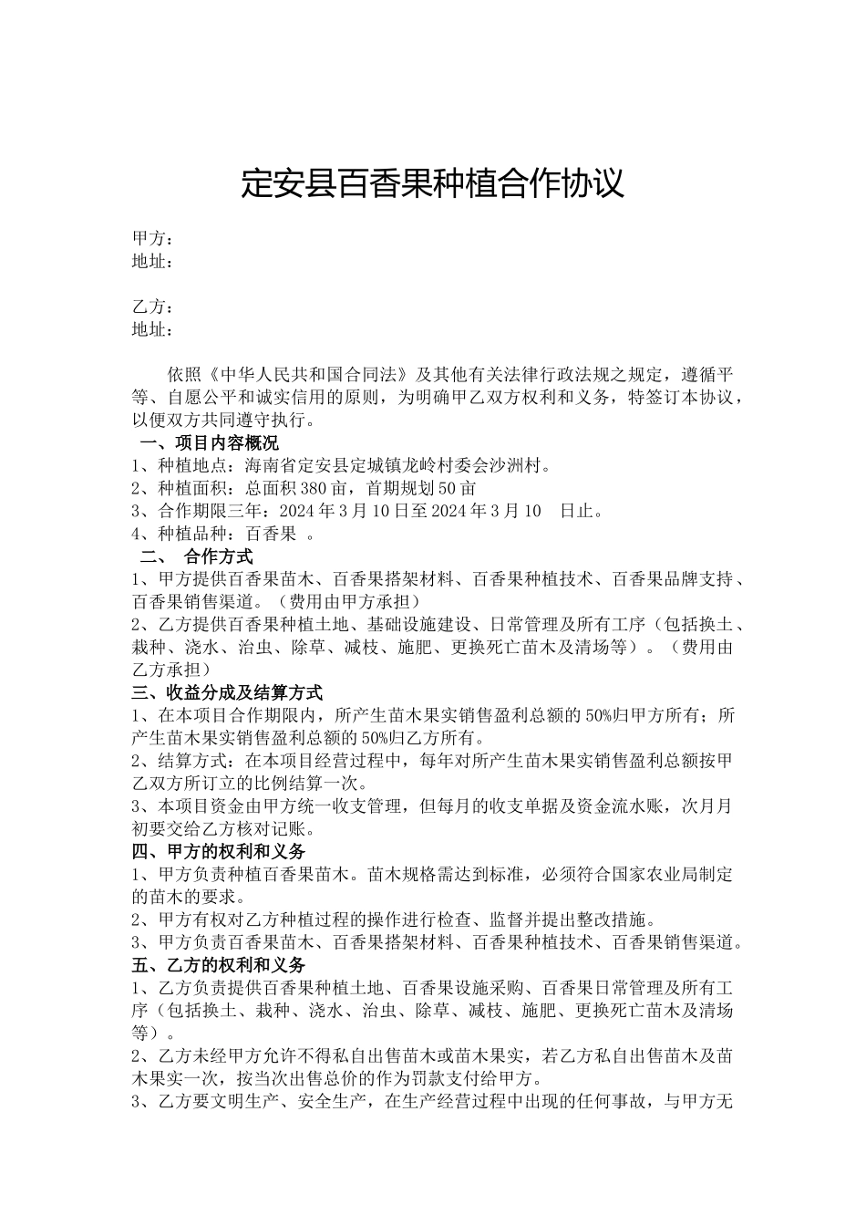 定安县百香果种植合作协议_第2页
