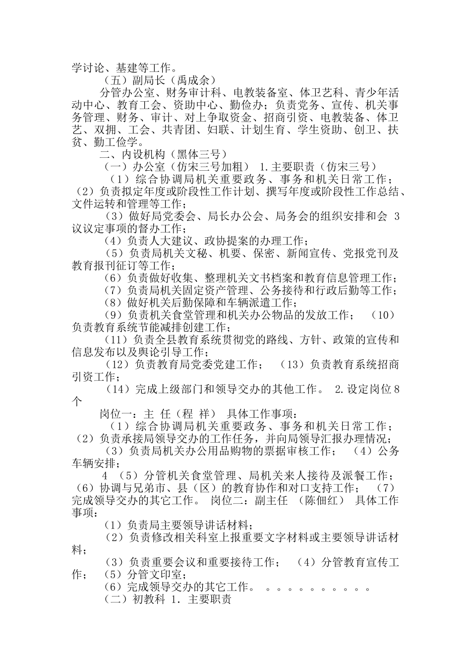 定岗定员工作汇报_第2页