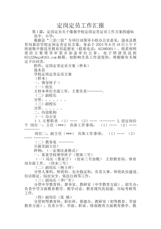 定岗定员工作汇报