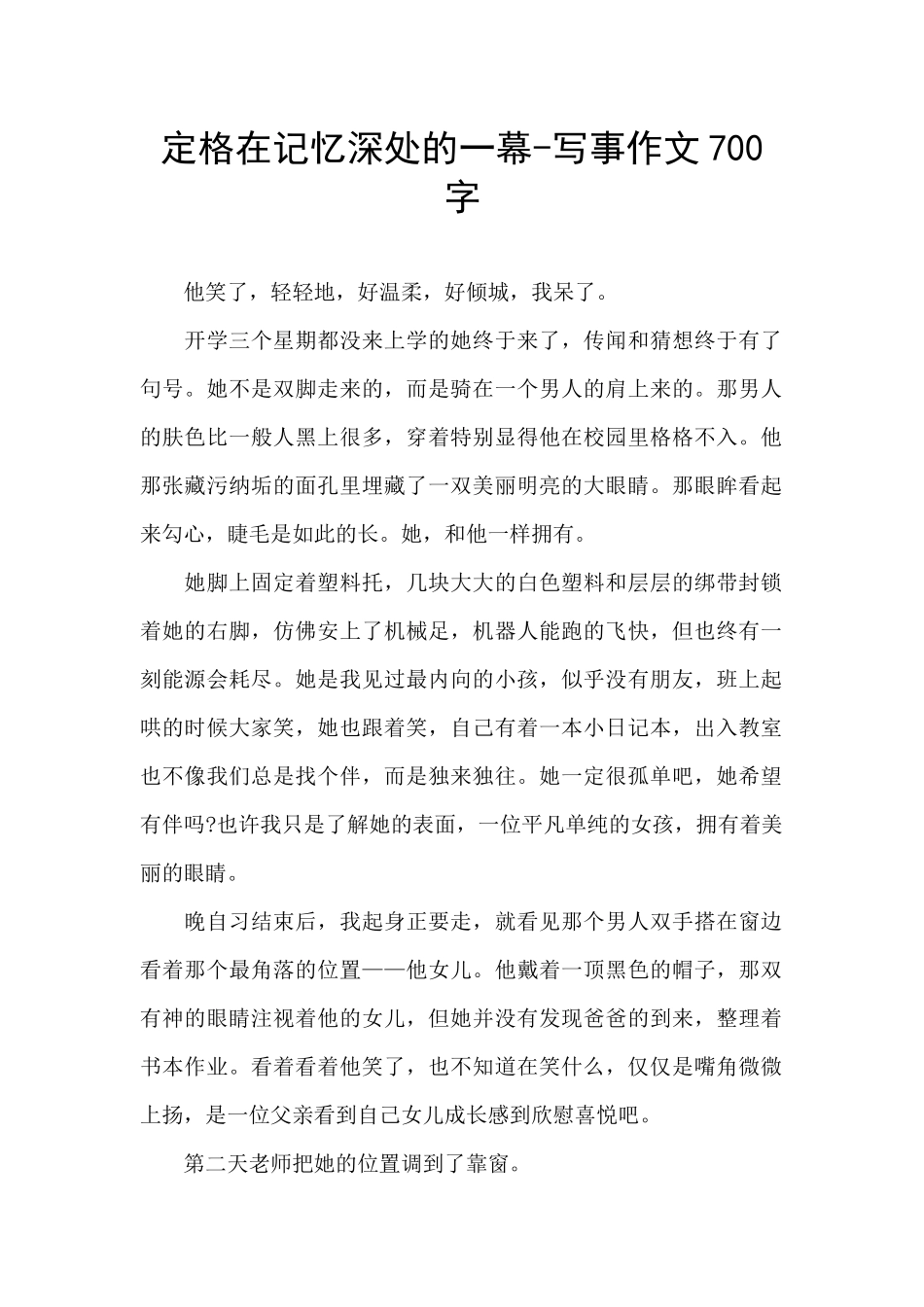 定格在记忆深处的一幕_第1页