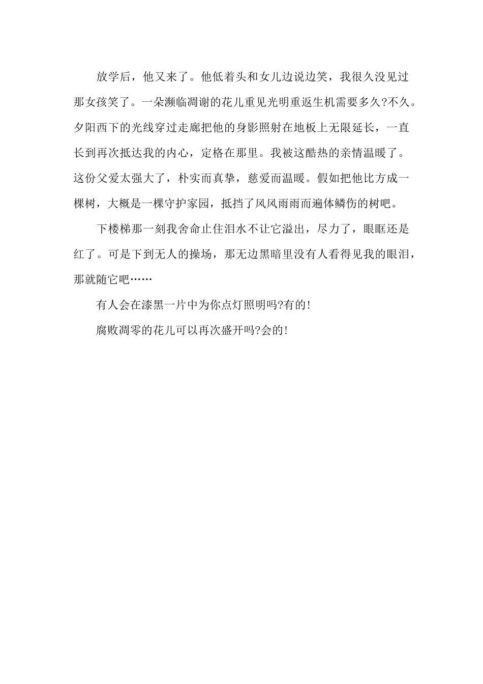 定格在记忆深处的一幕_第2页