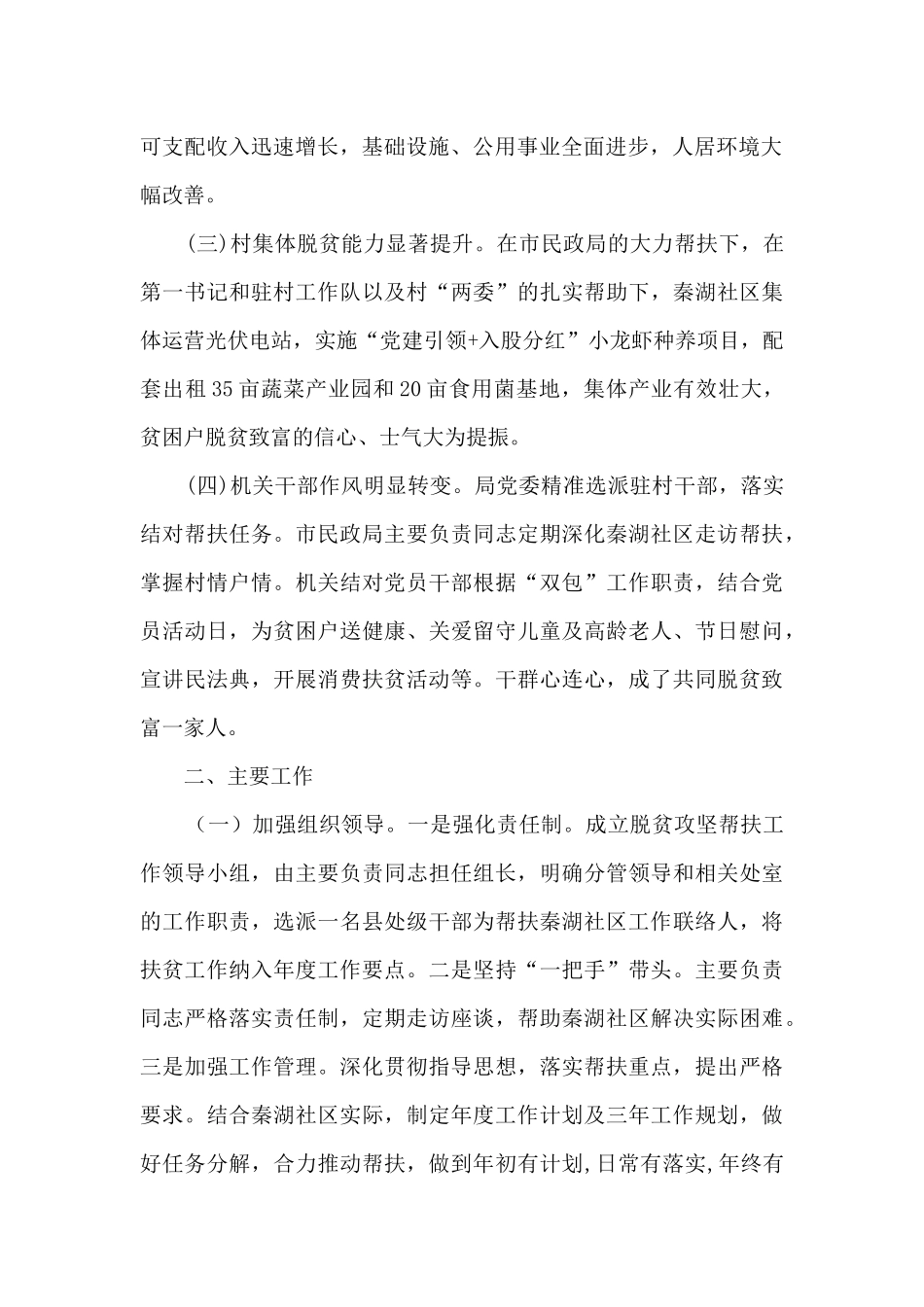 定点帮扶五年工作总结_第2页