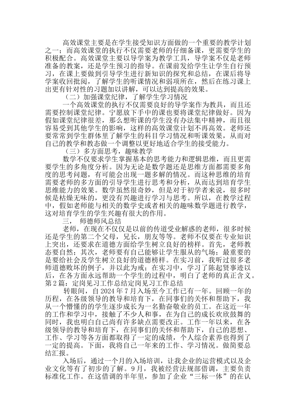 定岗工作总结_第2页