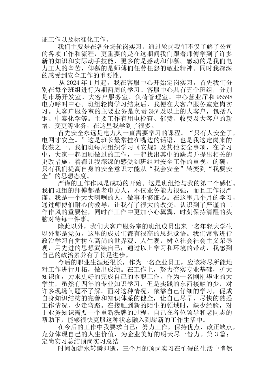定岗工作总结_第3页