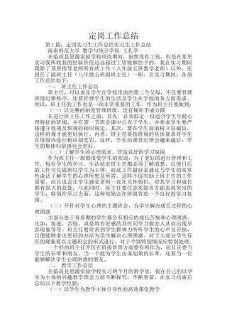 定岗工作总结