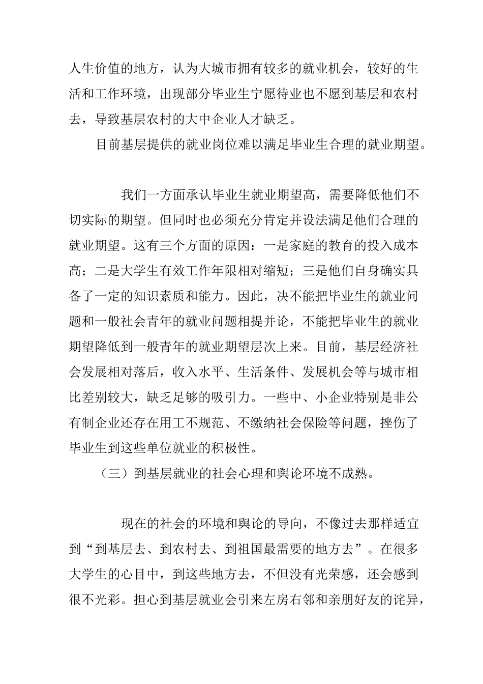 毕业生就业存在的问题及建议_第2页