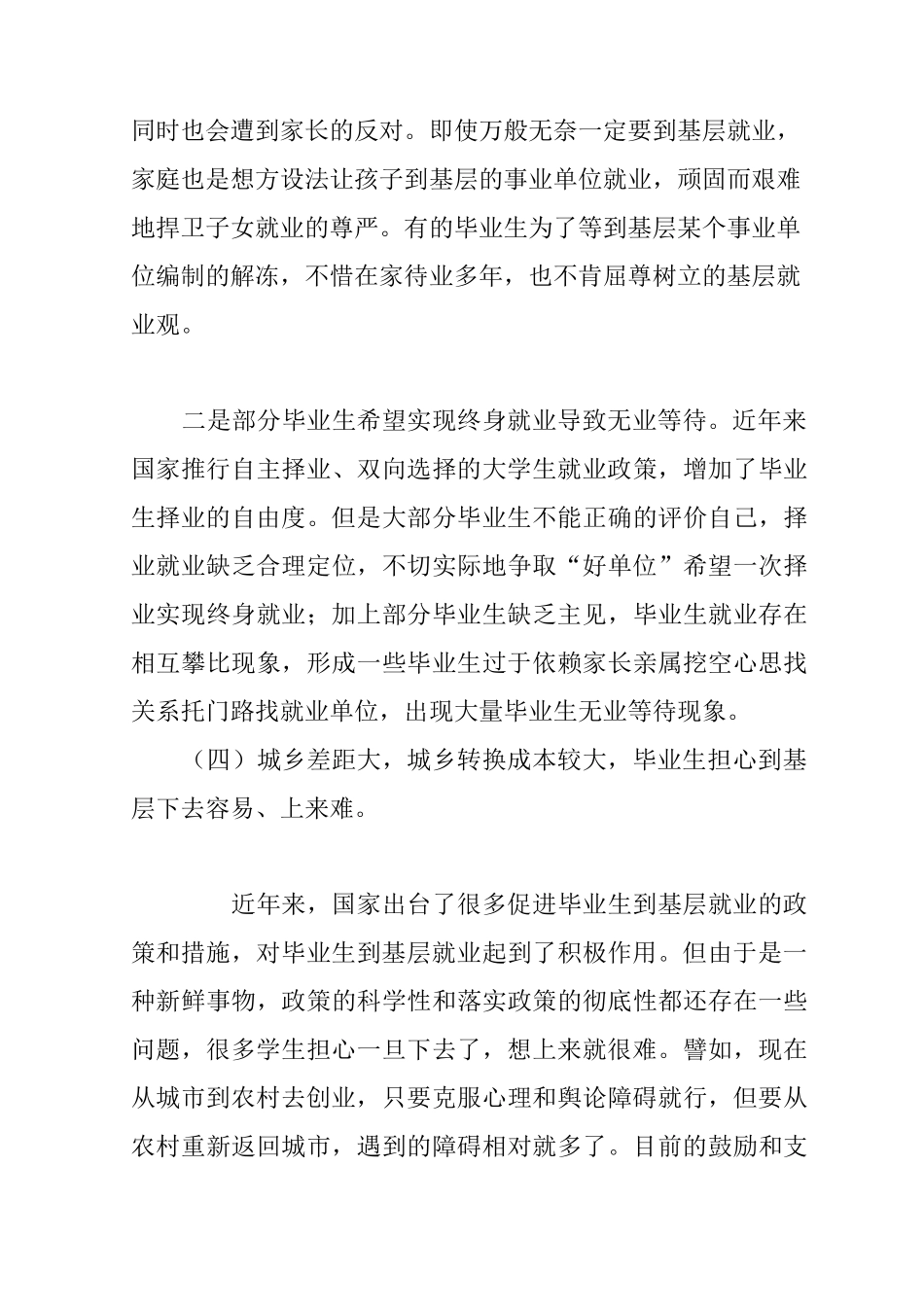 毕业生就业存在的问题及建议_第3页