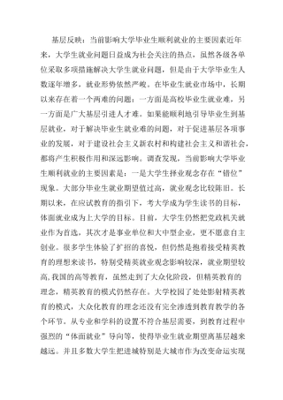毕业生就业存在的问题及建议