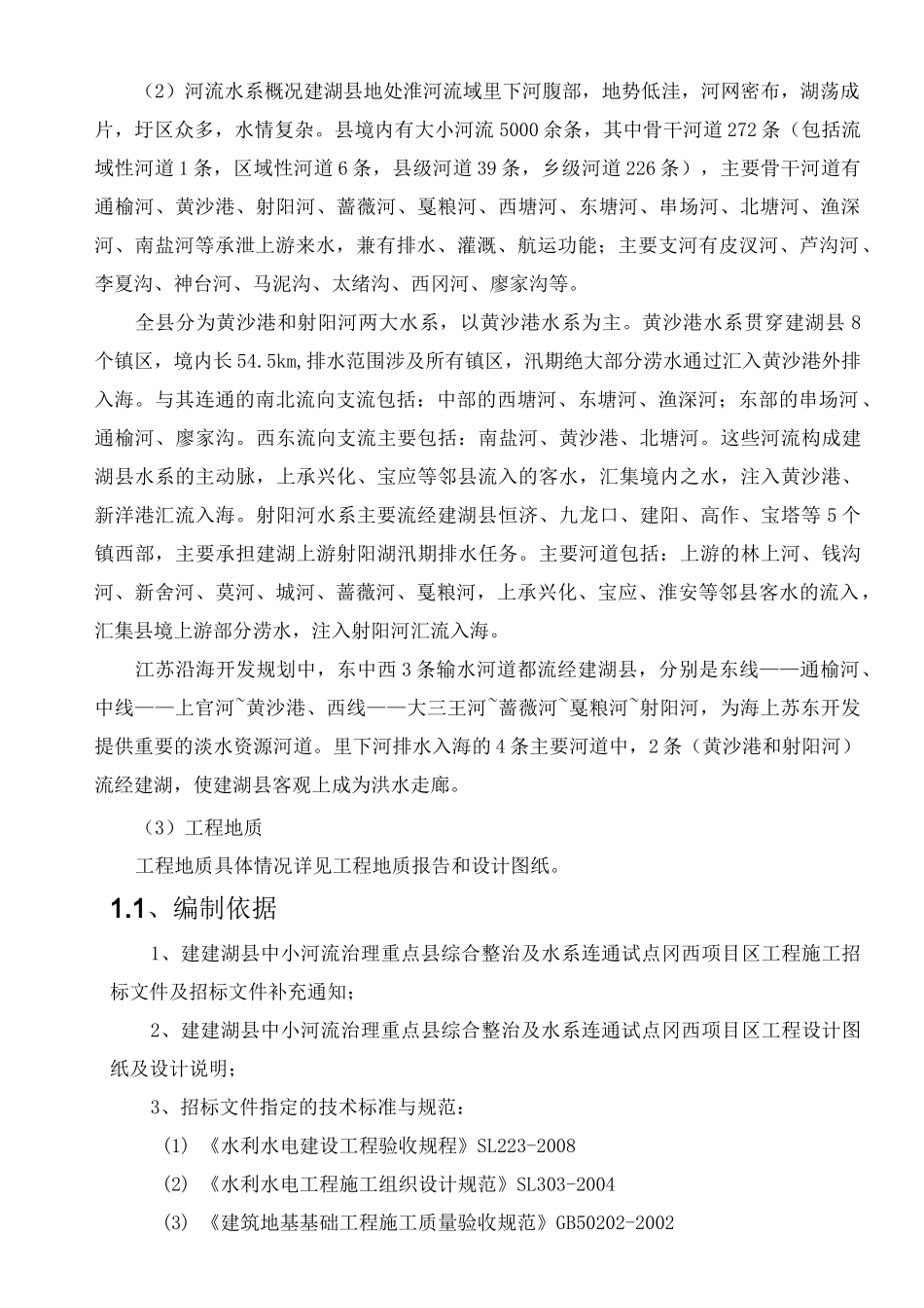 河道疏浚木桩护岸_第2页