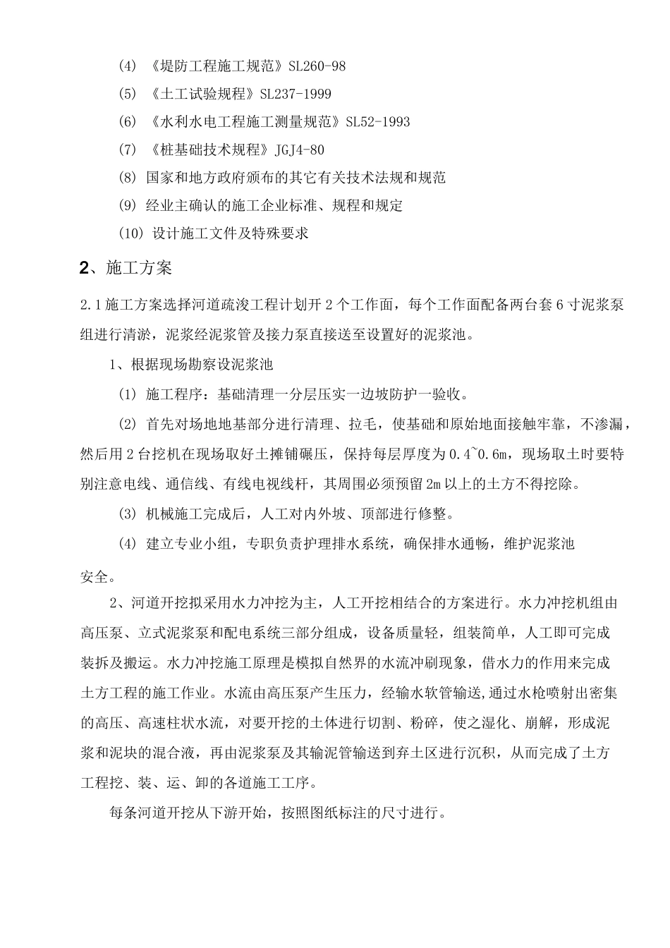 河道疏浚木桩护岸_第3页