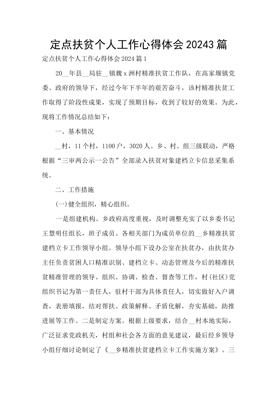定点扶贫个人工作心得体会20243篇_第1页