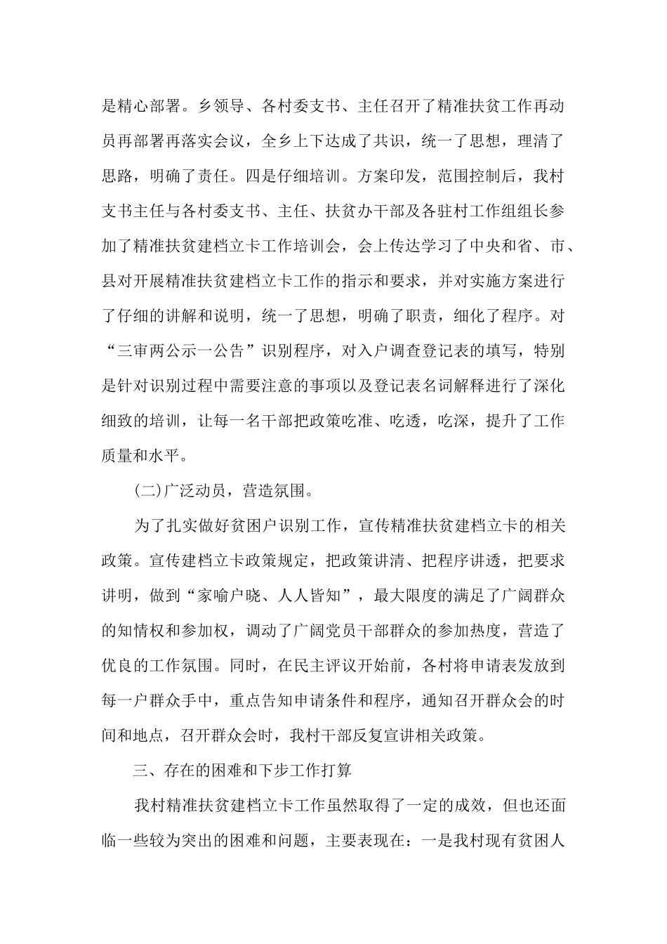 定点扶贫个人工作心得体会20243篇_第2页