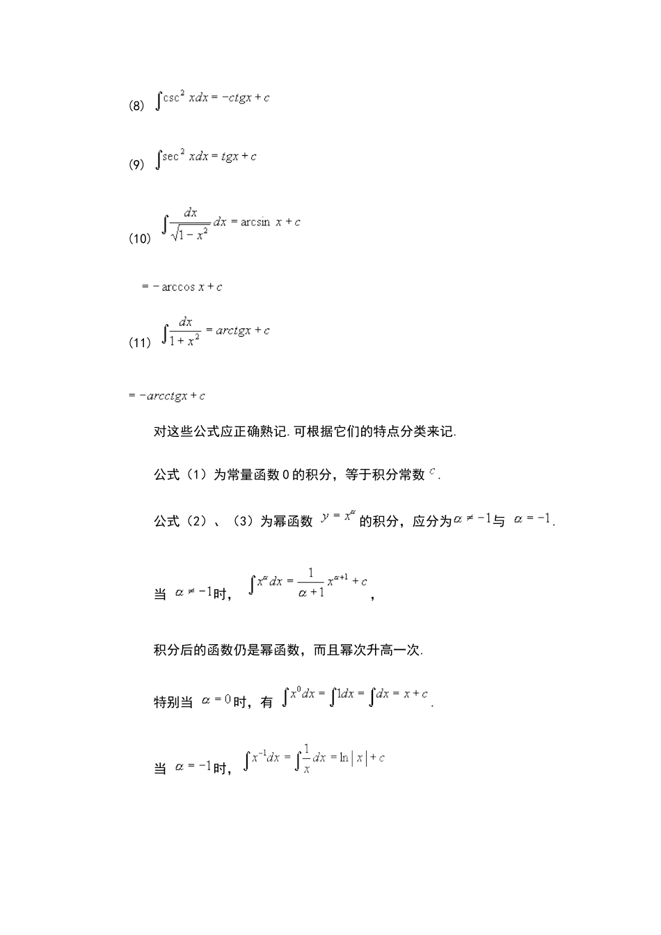 定积分公式表_第3页