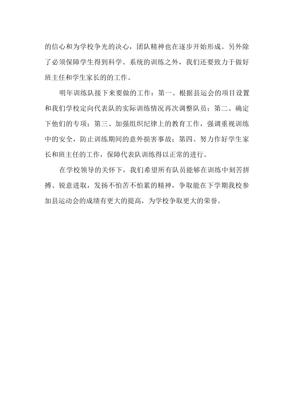 定向社团活动总结_第3页