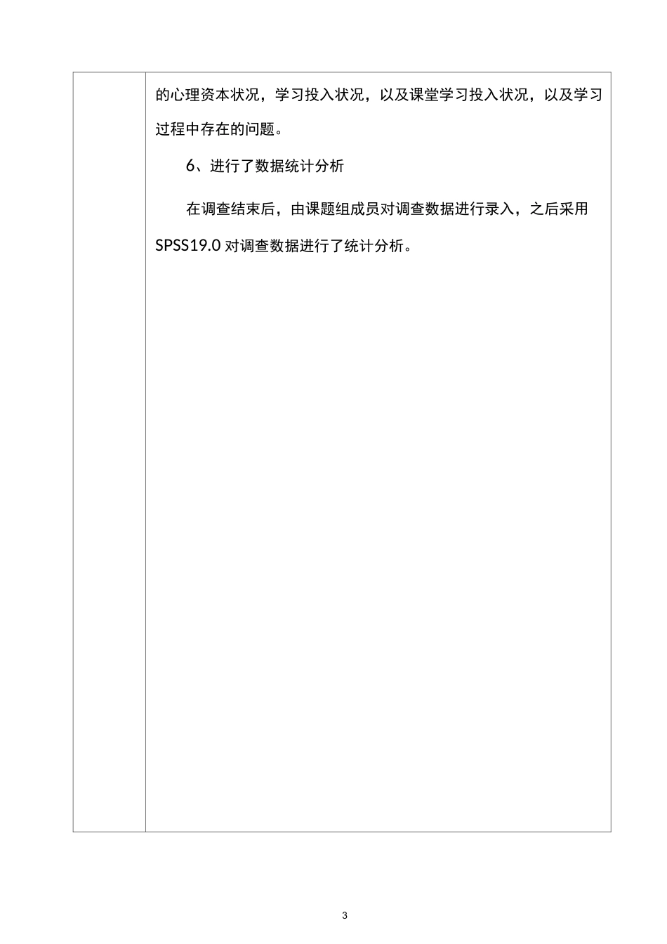 教研规划课题中期报告_第3页