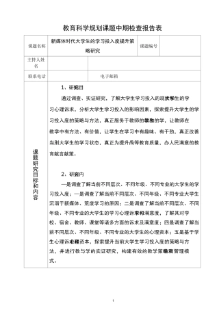 教研规划课题中期报告