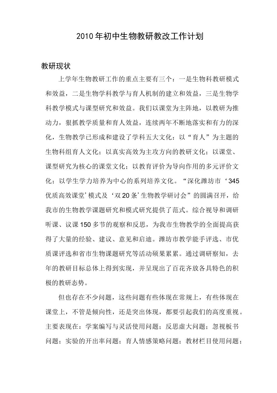 初中生物教研教改工作计划_第1页