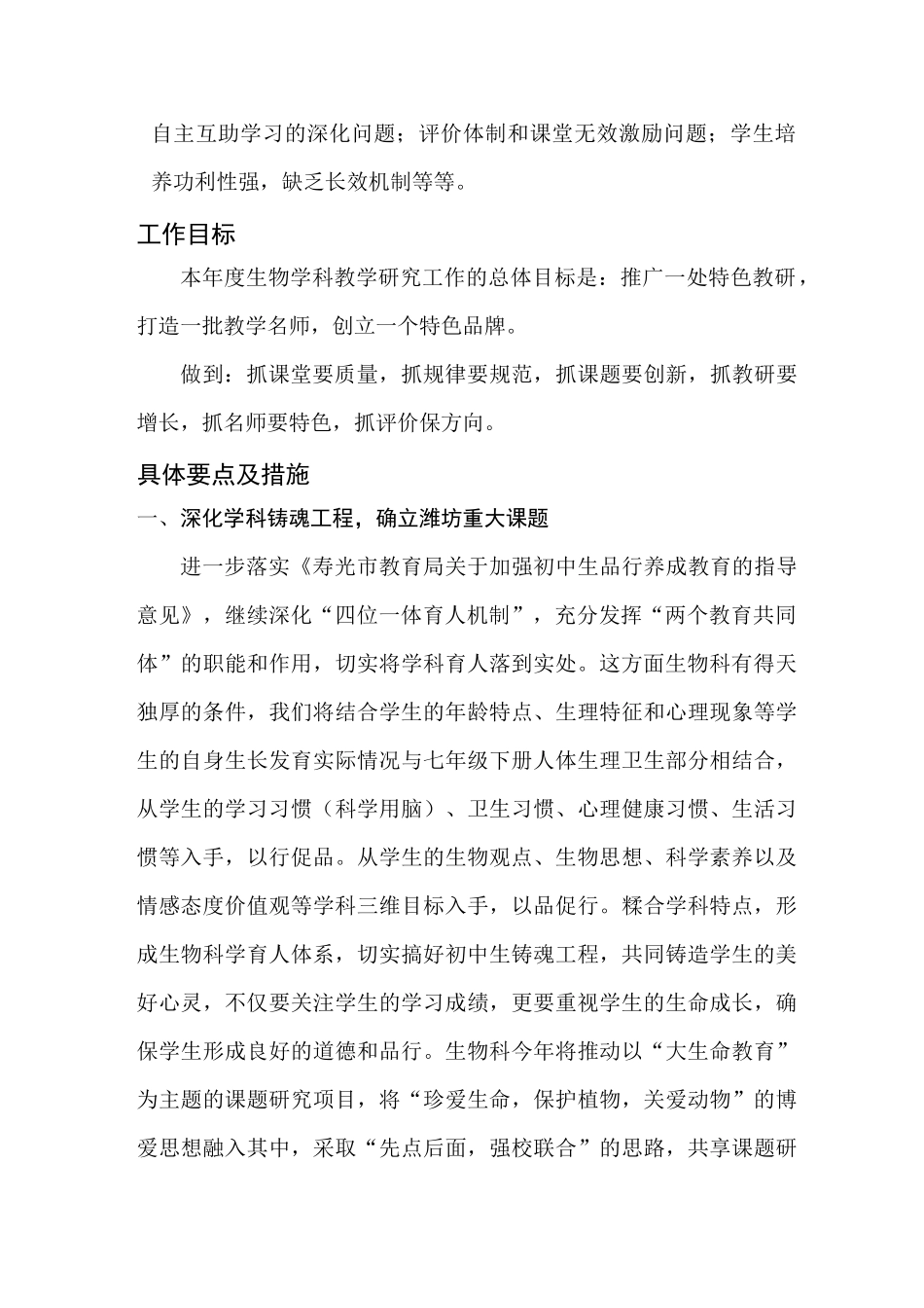 初中生物教研教改工作计划_第2页