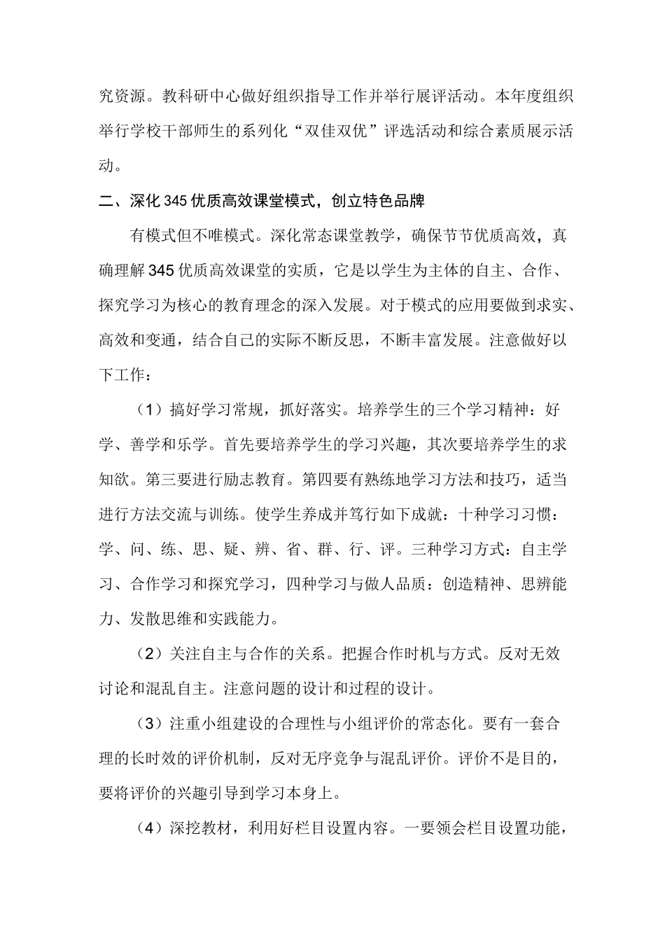 初中生物教研教改工作计划_第3页