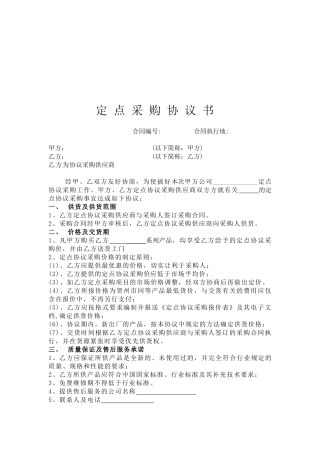 定点采购协议书范本