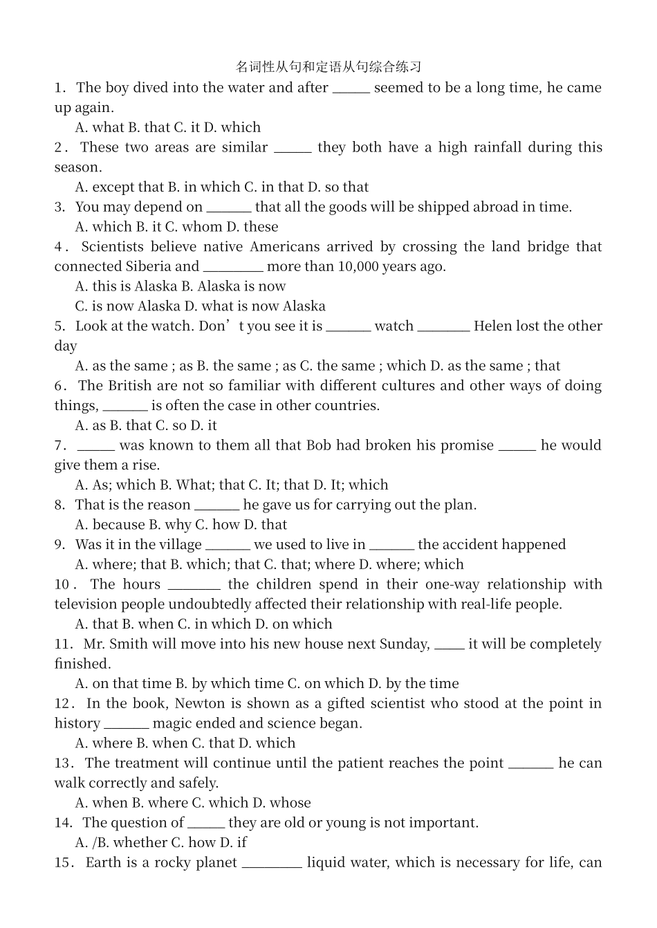 定语从句和名词性从句混合练习_第1页