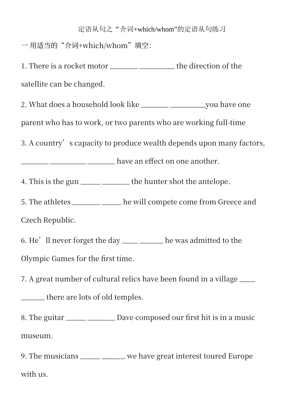 定语从句之介词+which练习_第1页