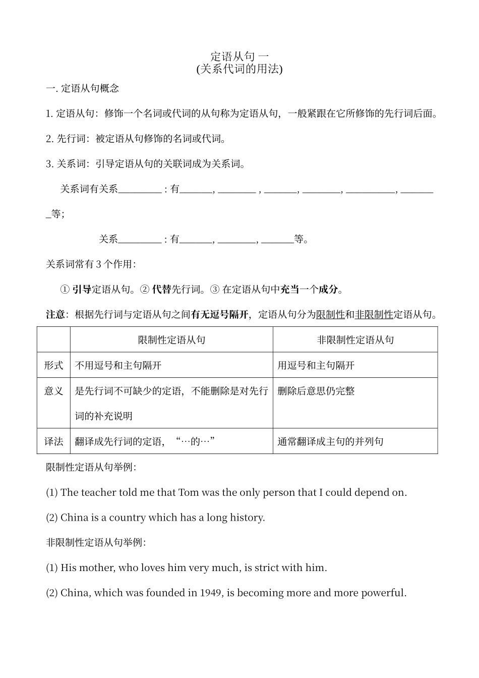 定语从句之关系代词用法及专项练习_第1页